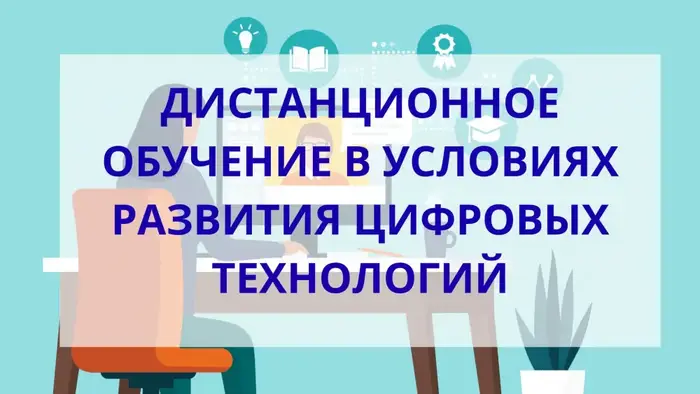 Дистанционное обучение в Казахстане: новые горизонты {city2}