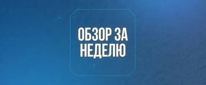 Международные инициативы по охране окружающей среды: неделя значимых событий {city2}
