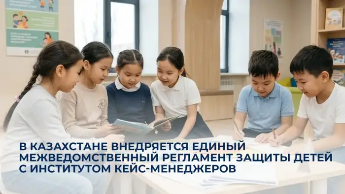 Единый регламент защиты детей в Казахстане {city2}
