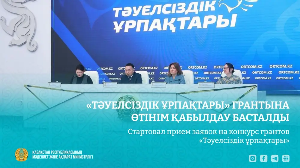Прием заявок на грант «Тәуелсіздік ұрпақтары» открыт для молодежи Казахстана {city2}