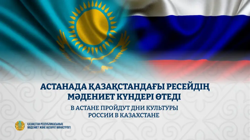 Дни культуры России в Астане фестиваль кино и открытия {city2}