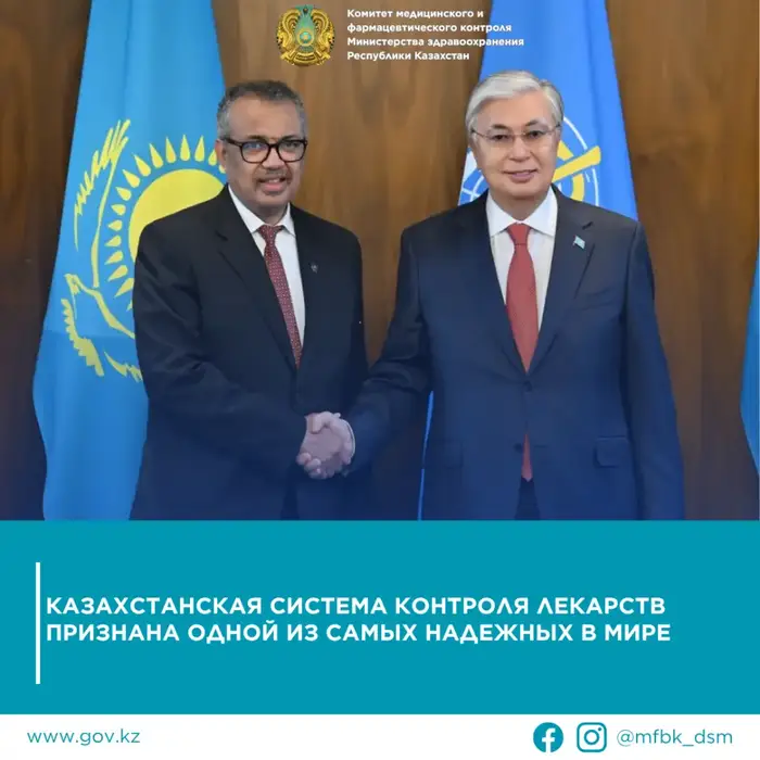 Казахстан третий уровень зрелости контроля лекарств безопасность инновации {city2}