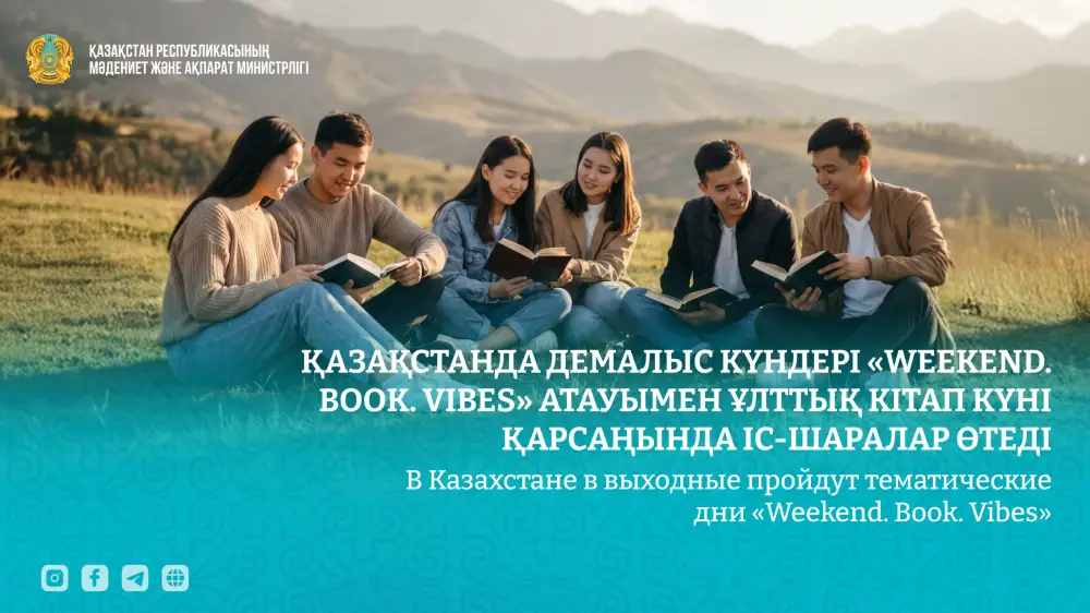 Тематические дни Weekend Book Vibes в Казахстане для популяризации чтения {city2}