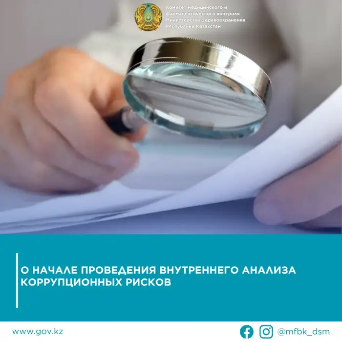 Внутренний анализ коррупционных рисков в Алматы {city2}
