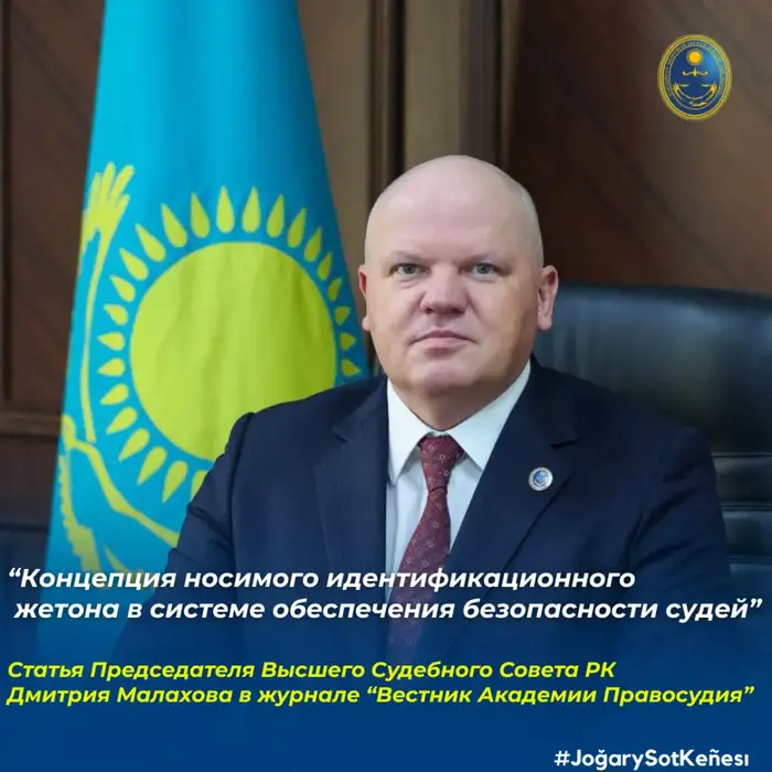 Анализ современных угроз безопасности судей и внедрение носимых идентификационных жетонов {city2}