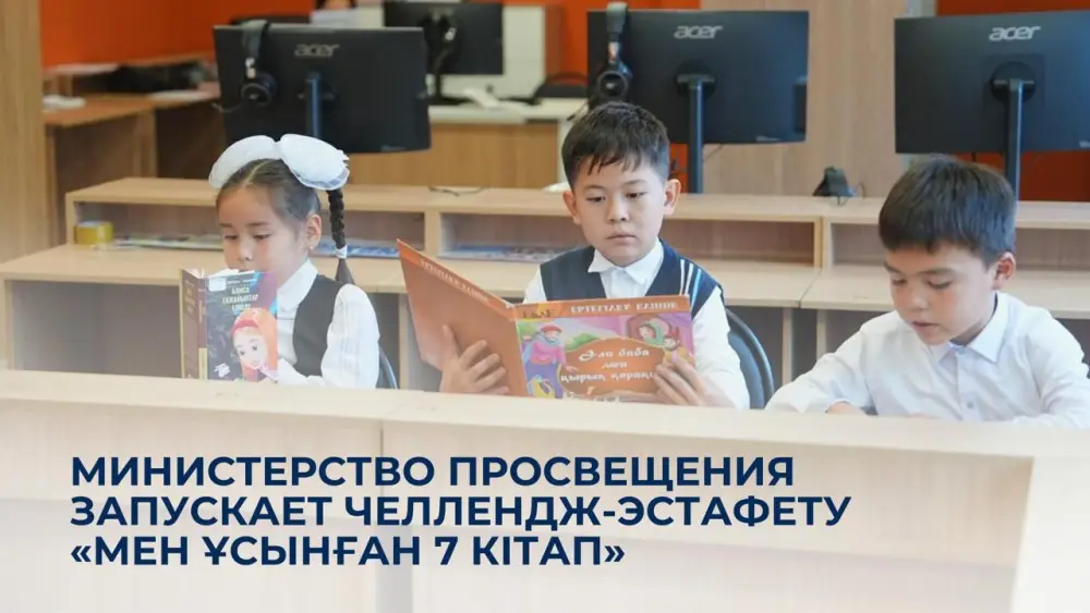 Книжные маяки: зажгите свою библиотеку в челлендже «Мен ұсынған 7 кітап» {city2}