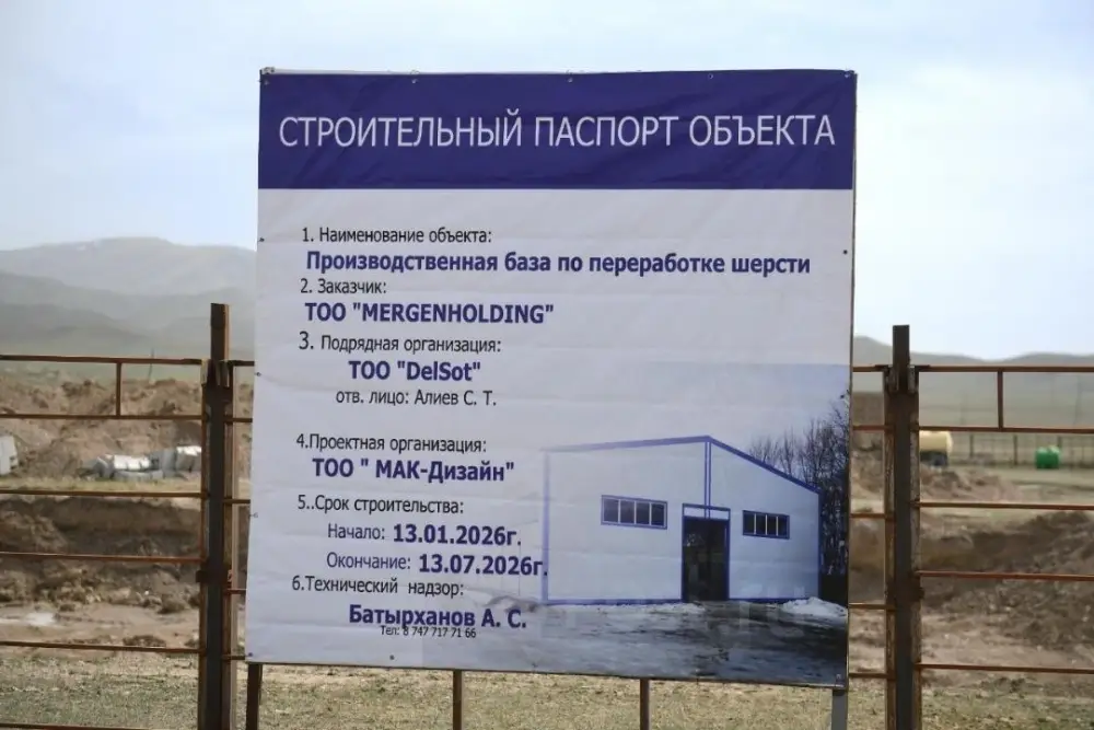 Завод по переработке шерсти откроется в Алматы {city2}