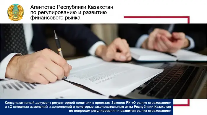 Обсуждение новых законов о страховании в городе {city2}