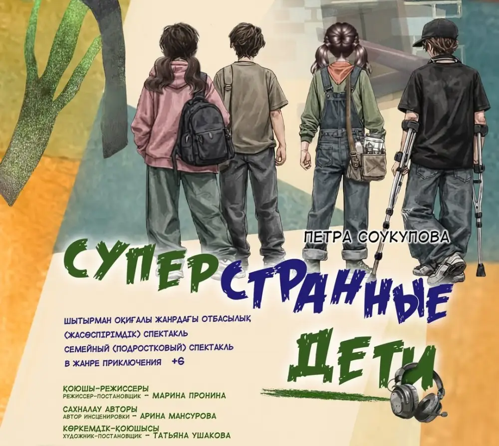 Когда дети ищут себя: спектакль о непростом взрослении {city2}