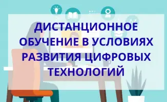 Дистанционное обучение в Казахстане: новые горизонты
