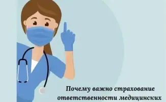 Страховка для врачей: защитный щит в мире медицины