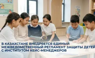 Единый регламент защиты детей в Казахстане