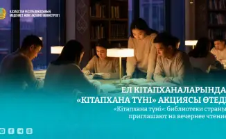 Алматы и Туркестан: библиотеки приглашают на чтение