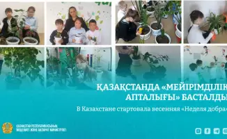«Неделя добра»: маленькие дела, большие перемены в Казахстане!