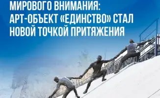 Арт-объект Единство в Алматы привлекает внимание международных СМИ и туристов