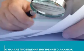 Внутренний анализ коррупционных рисков в Алматы