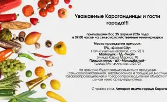 Сельскохозяйственные мини-ярмарки в Караганде: поддержка местных производителей и доступные цены для покупателей