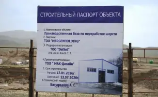 Завод по переработке шерсти откроется в Алматы