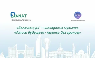 Инклюзивный концерт в Казахском национальном музыкально-драматическом театре: музыка объединяет всех