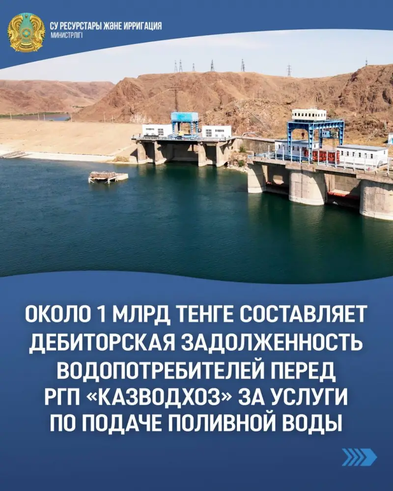 Дебиторская задолженность водопотребителей перед РГП «Казводхоз» угрожает стабильности поливного сезона {city2}