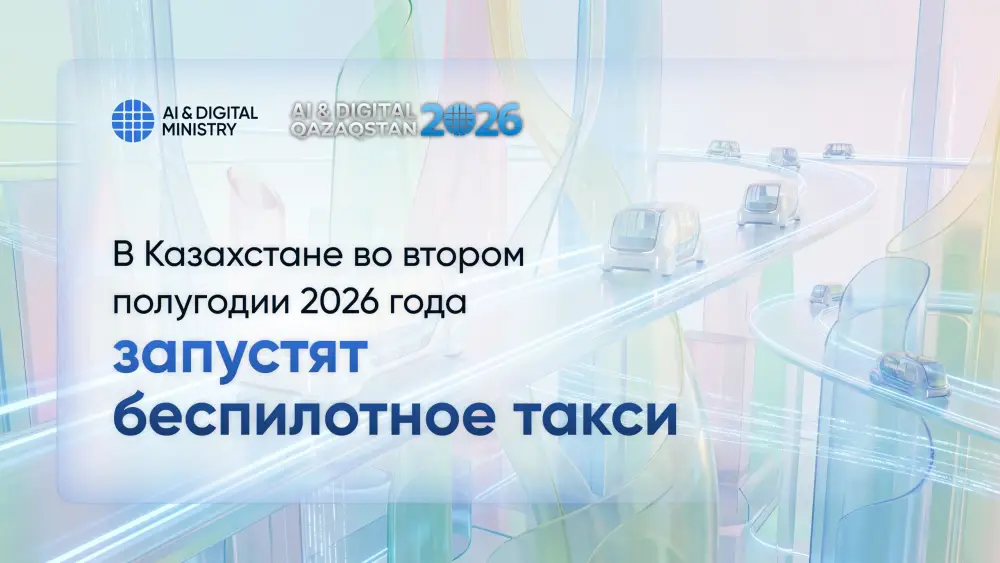Казахстан готовит дороги для беспилотных такси! {city2}
