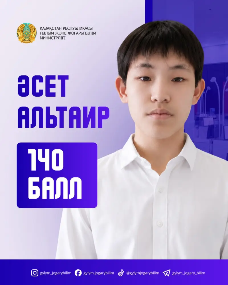 140 баллов на ЕНТ выпускник Павлодарской области поступление в Maqsut Narikbayev University {city2}