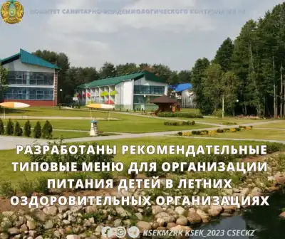 Рекомендательные меню для питания детей в летних оздоровительных организациях {city2}