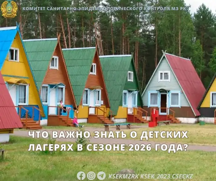 Международные стандарты безопасности в детских лагерях сезона 2026 года {city2}