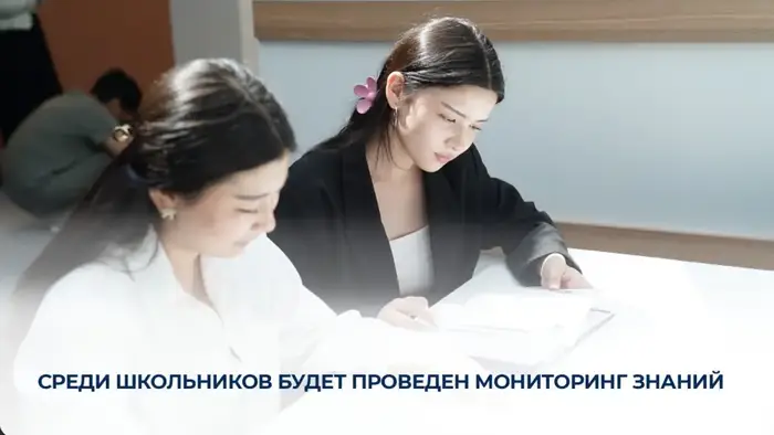 Более 100 тысяч школьников участвуют в мониторинге знаний по всей стране {city2}