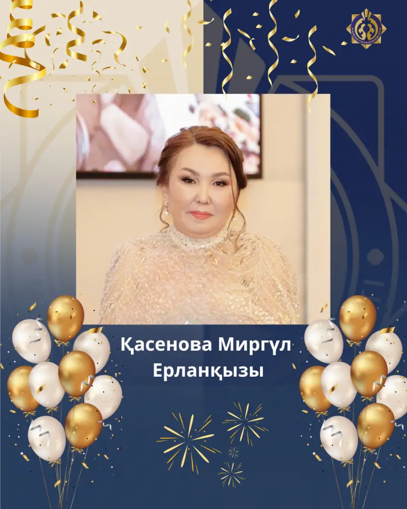 Отмечая профессиональные достижения: юбилей Миргуль Ерлановны Касеновой {city2}