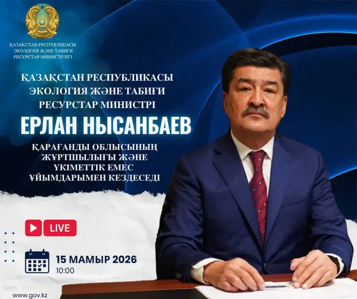 Встреча Министра экологии РК с жителями Карагандинской области: возможности для международного сотрудничества в области экологии {city2}