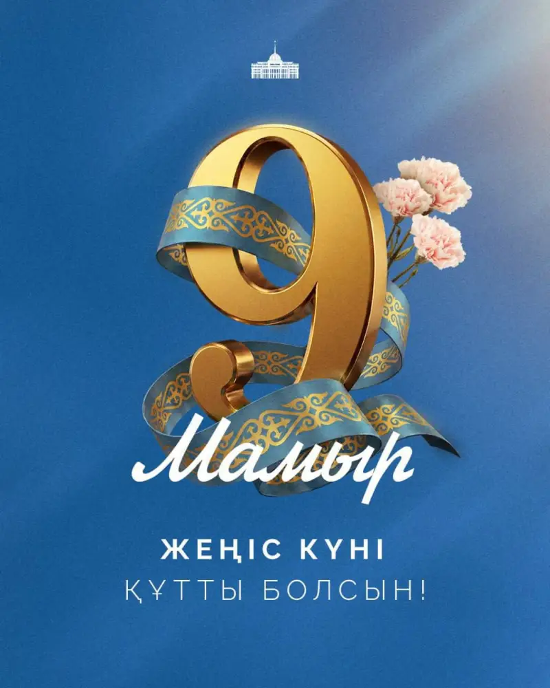 Глава государства: Память и мир в сердце на праздник! {city2}