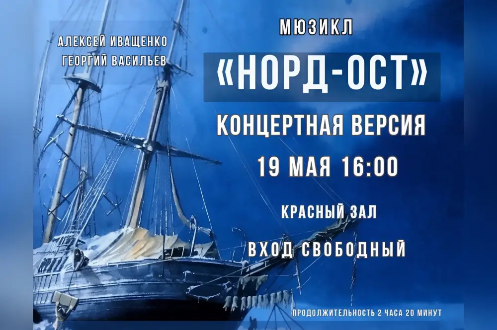 Карагандинские студенты демонстрируют творческий потенциал на бесплатном показе мюзикла «Норд-Ост» {city2}