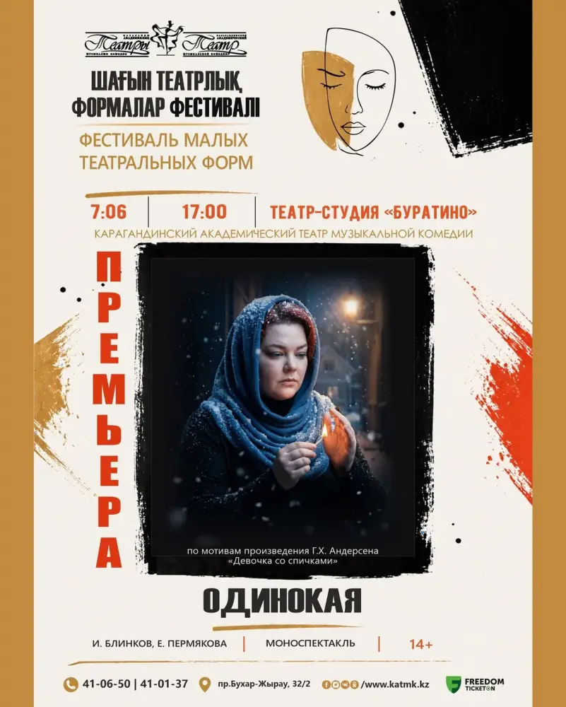 В Караганде стартует I Международный фестиваль малых театральных форм с участием театров из четырех стран {city2}
