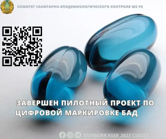 Запуск цифровой маркировки БАД: безопасность покупок на новом уровне {city2}