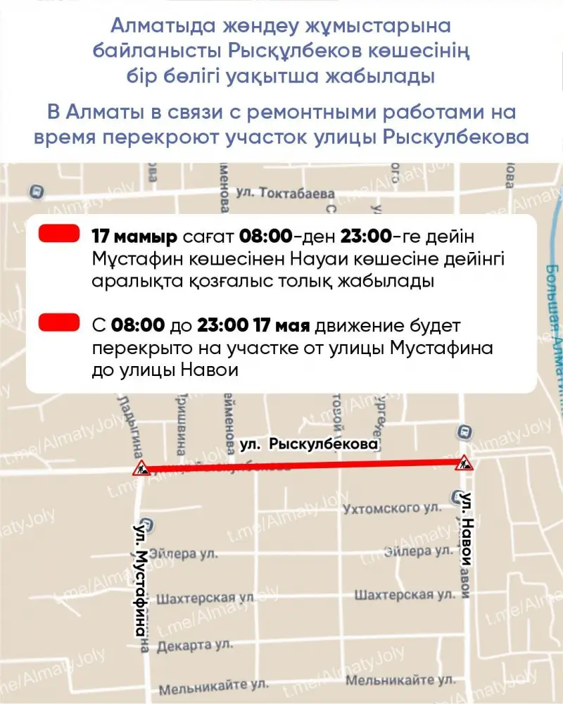 В Алматы временные ограничения движения на улице Рыскулбекова в связи с ремонтными работами {city2}