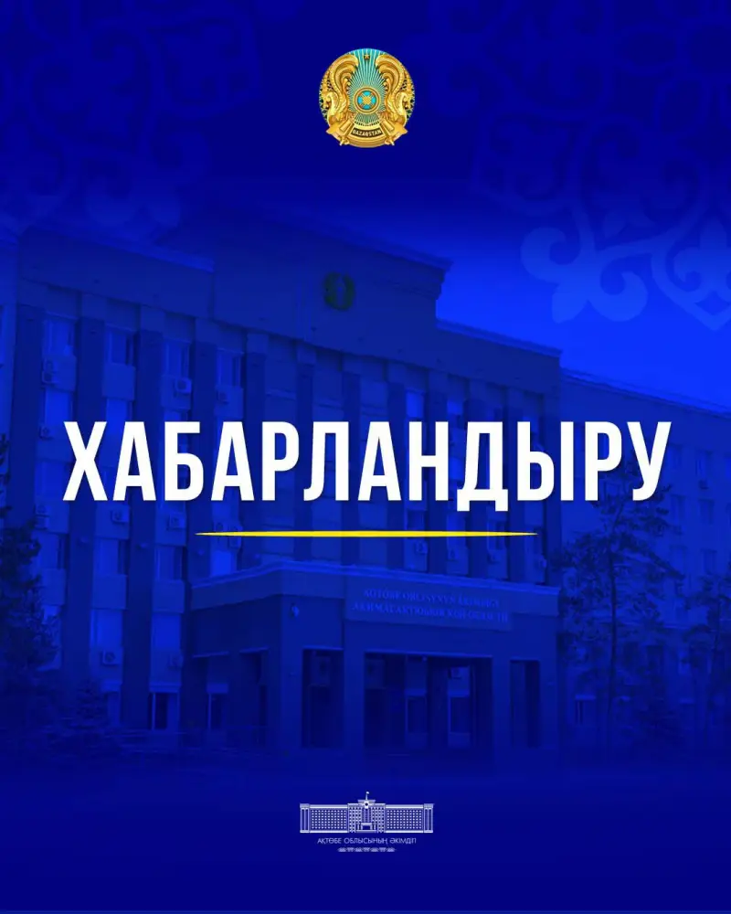 Антитеррористическое учение пройдет в Актобе {city2}