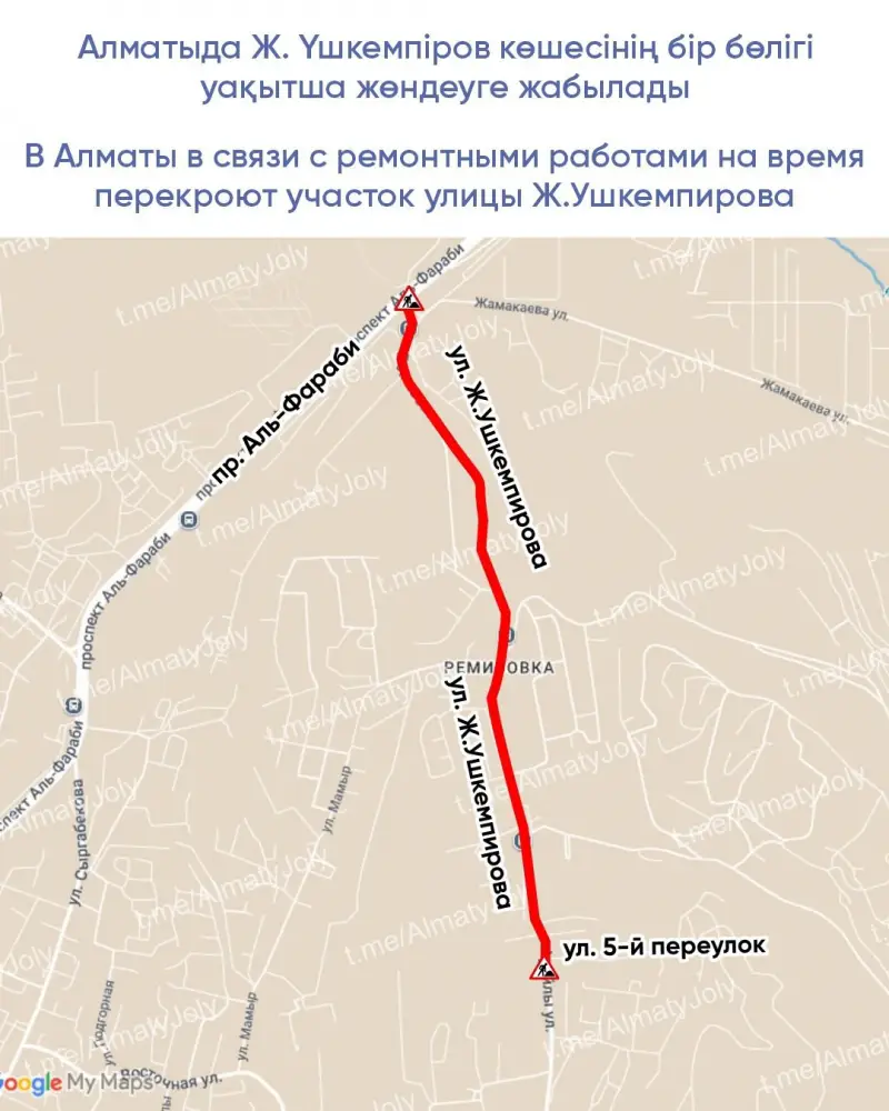 В Алматы с 26 по 29 мая перекроют участок улицы Ж.Ушкемпирова из-за ремонтных работ {city2}