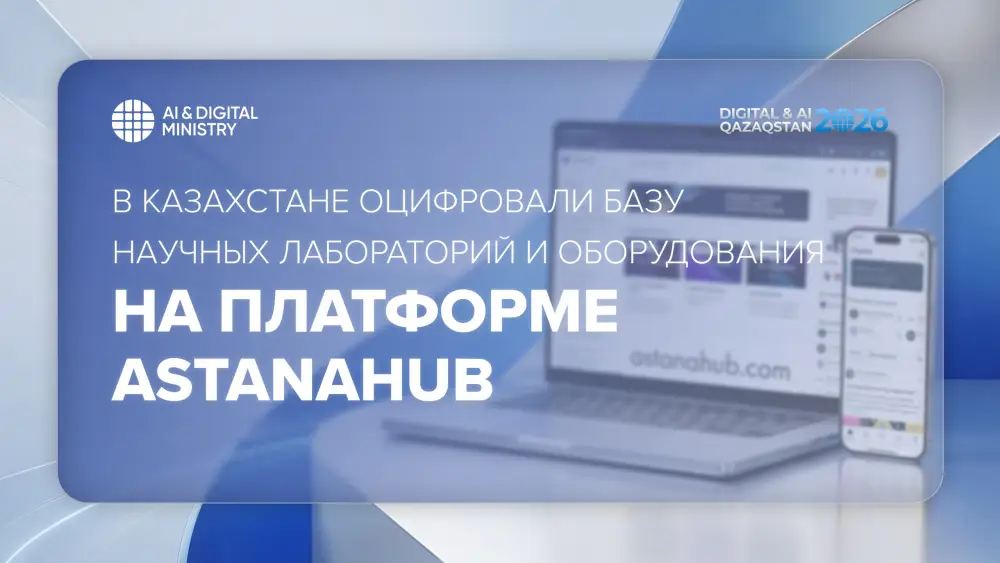 Цифровая платформа для поиска научных лабораторий и оборудования в Казахстане {city2}