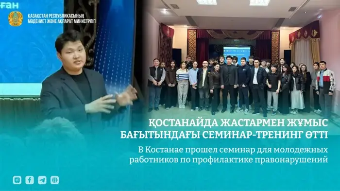 Как молодежь Костаная учится предотвращать правонарушения? {city2}