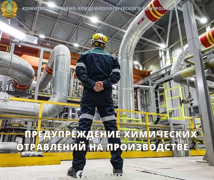 Химические отравления на производстве меры контроля и быстрая реакция {city2}