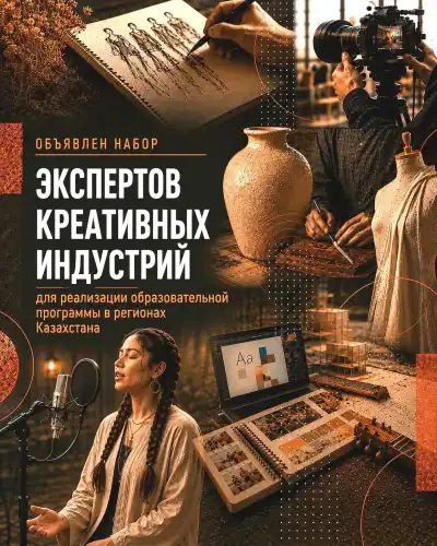 Креативные идеи цветут: программа для будущих креаторов! {city2}