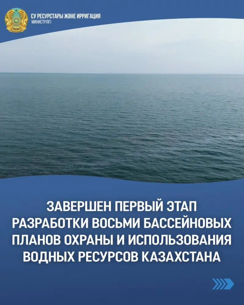 Завершение первого этапа разработки бассейновых планов охраны водных ресурсов в Казахстане как шаг к устойчивому управлению водными ресурсами {city2}