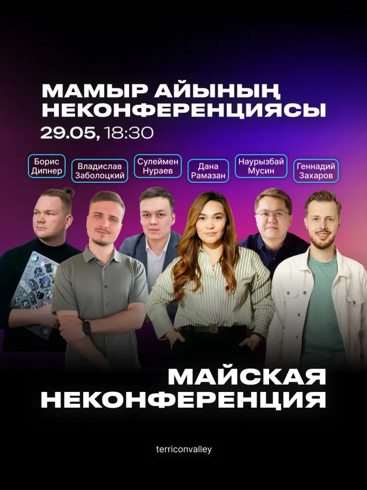 Караганда: неконференция о будущем IT и маркетинга {city2}