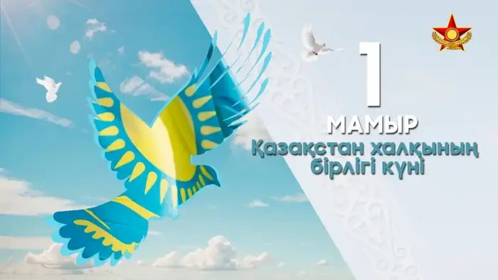 Значение единства и согласия в обществе для защиты суверенитета Казахстана {city2}