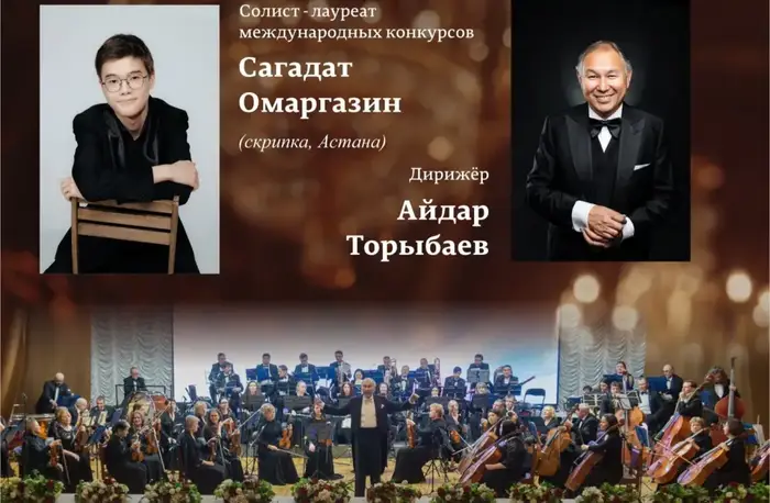 Музыкальный вечер с произведениями Паганини и Чайковского в Караганде {city2}