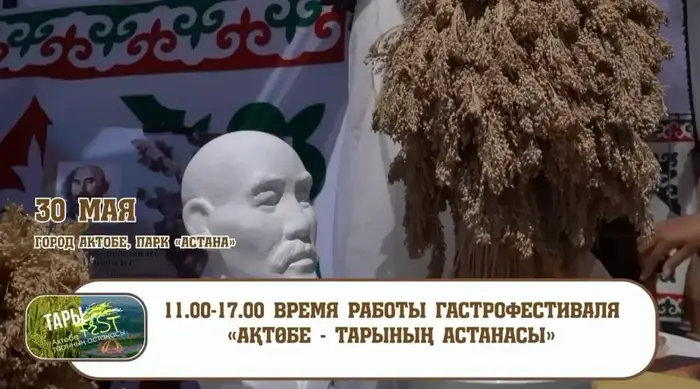Гастрофестиваль в Ақтөбе: возрождение традиционной культуры и развитие аграрного потенциала {city2}