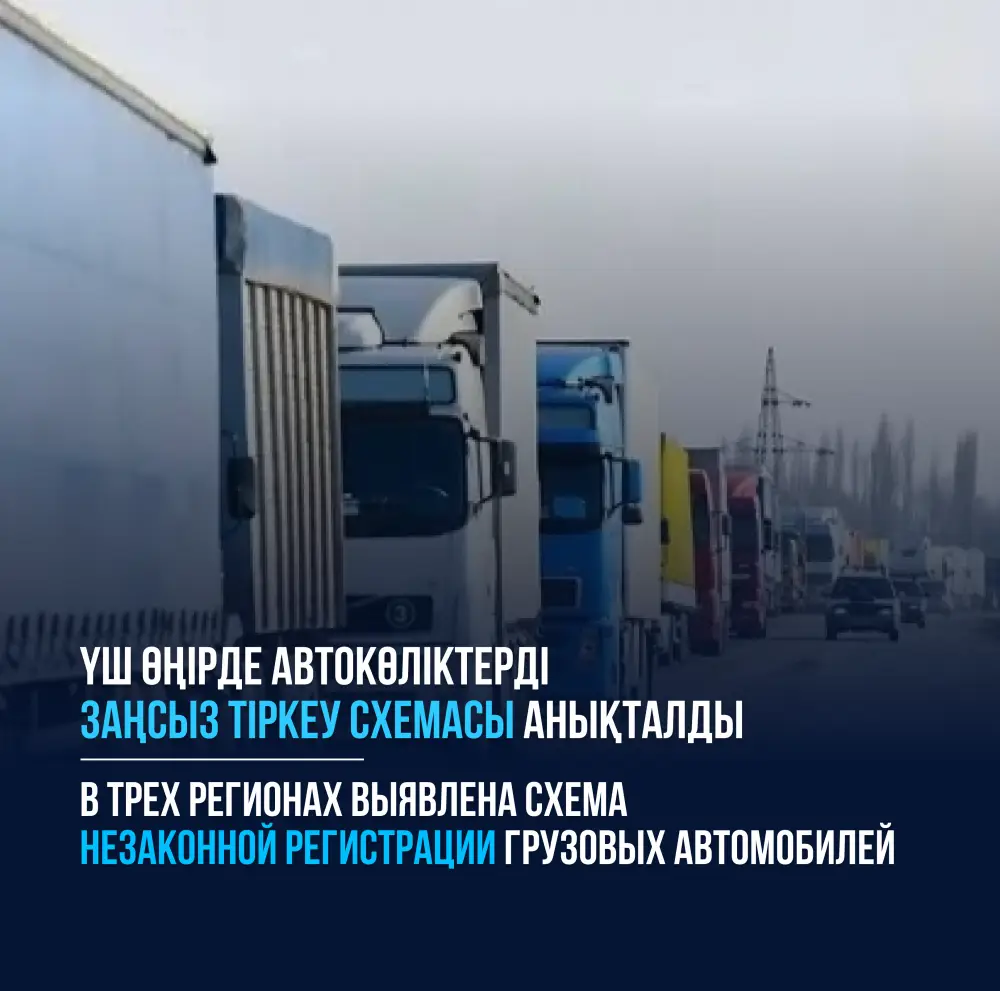 Необычная схема регистрации грузовиков в трех регионах {city2}