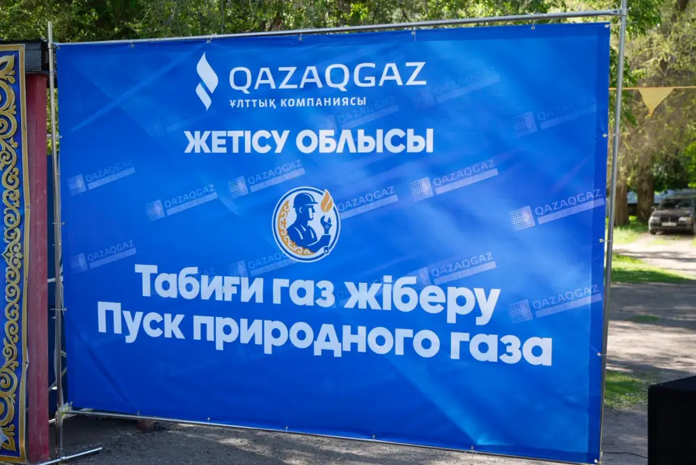 Газификация Жетісу: доступ к газу получили 467 тысяч жителей благодаря увеличению числа газифицированных пунктов {city2}