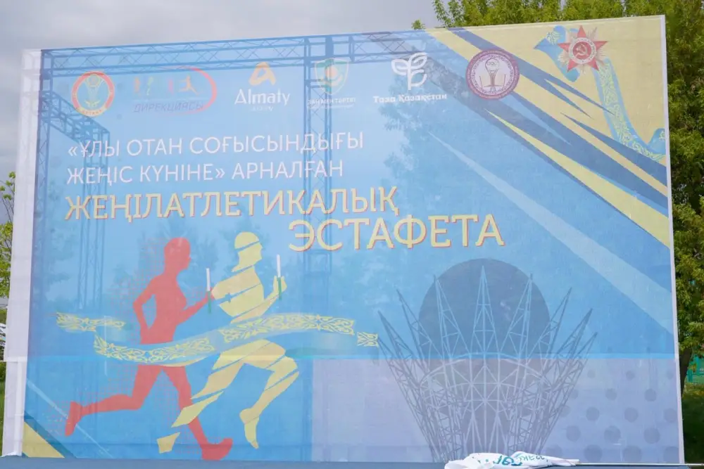 Легкоатлетическая эстафета в Астане собрала сотни участников накануне Дня Победы {city2}